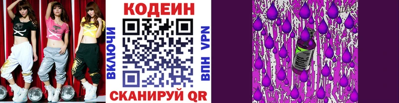 Codein напиток Lean (лин)  дарнет шоп  Котлас 
